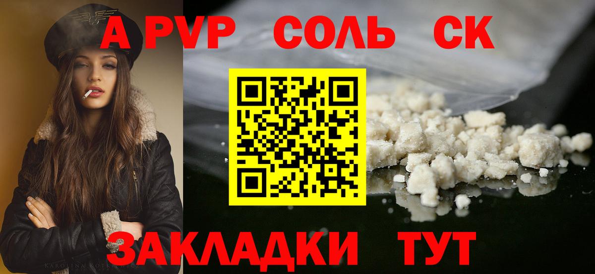 A-PVP VHQ  APVP Соль  Вход с VPN  A-PVP мука  Альфа ПВП  Троицк 