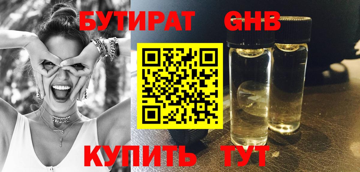Бутират  Бутират буратино  Вход с VPN  Троицк 