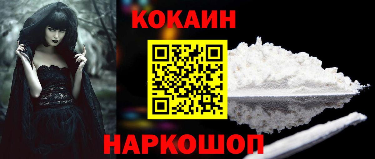 КОКАИН Колумбийский Троицк