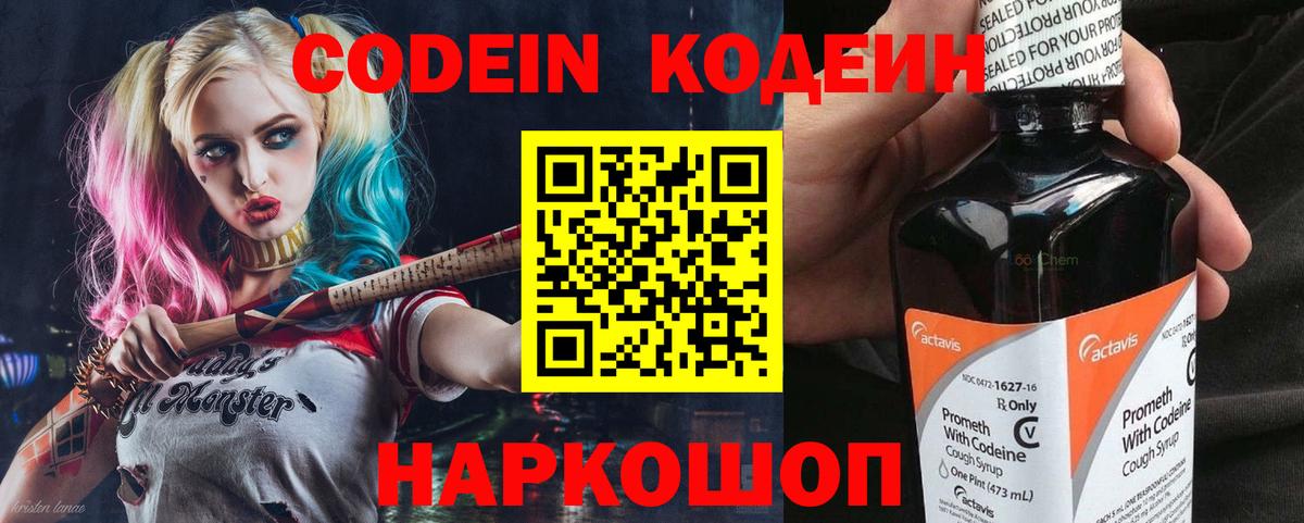 Кодеин напиток Lean (лин)  Кодеин Purple Drank  Троицк  Вход с VPN 