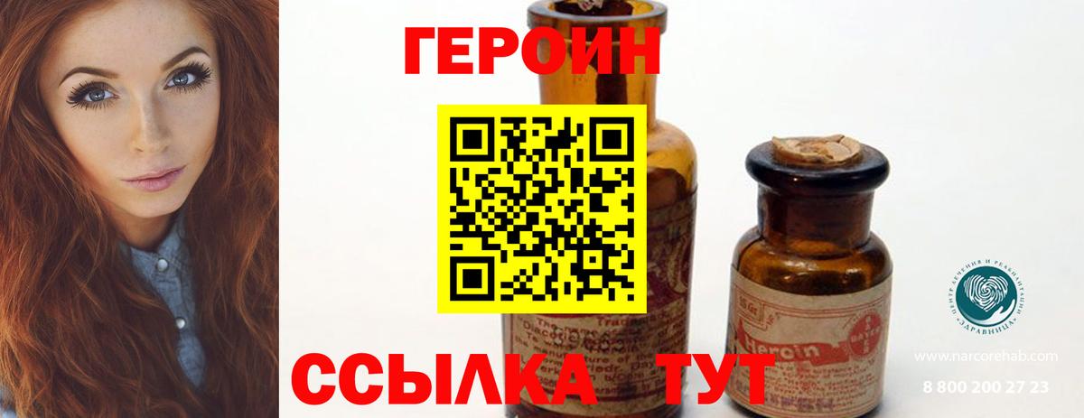 Героин афганец  Вход с VPN  Героин  Троицк 