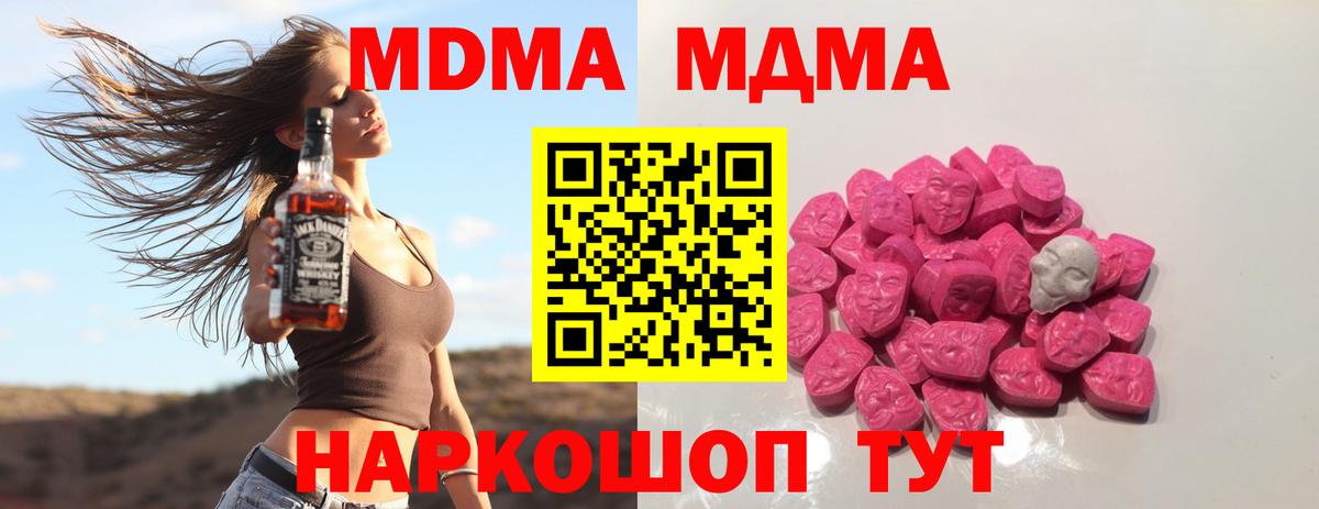 Троицк  MDMA кристаллы  MDMA  MDMA Molly  Вход с VPN 