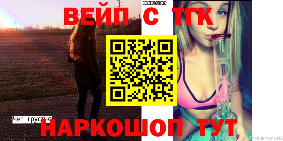 Троицк  ТГК вейп с тгк  omg ТОР  ТГК вейп с тгк  Вход с VPN 